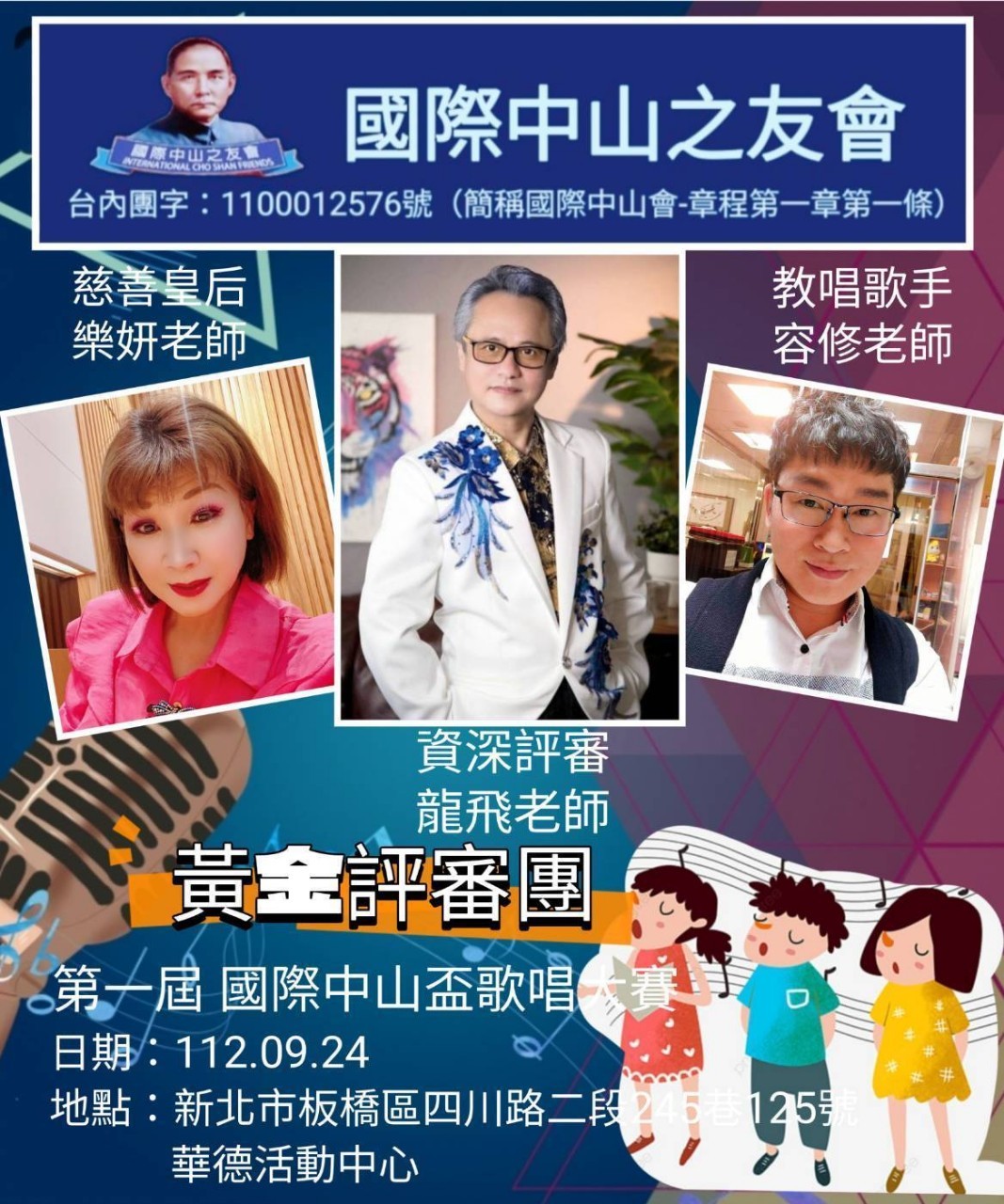 第一屆中山盃歌唱比賽DM 