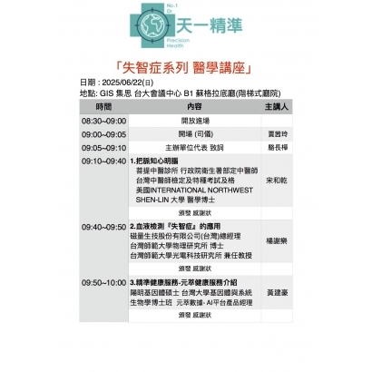 演講時間表-20240622
