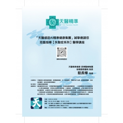 1-失智症系列2 醫學講座邀請函-0622邀請函.jpg