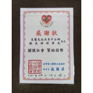 感謝狀-20231223.jpg 感謝狀-20231223.jpg