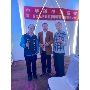 駱長樺院長 以中華孫中山協會理事長 與 國際中山之友會 謝簡等合影 見證