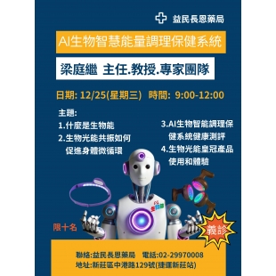 新莊益民長恩義診活動