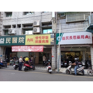 益民長恩藥局疫苗施打活動-20251103