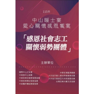 中山【暖士宴】愛心關懷-0322感恩饗宴DM-0301