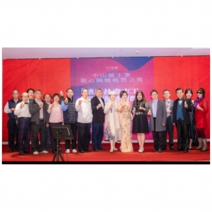 中山暖士宴活動分享