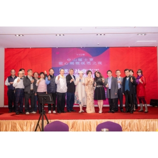 中山暖士宴活動分享