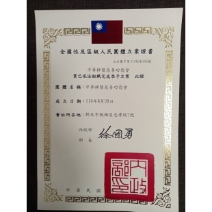 中華樺醫慈善功德會 證書.jpg