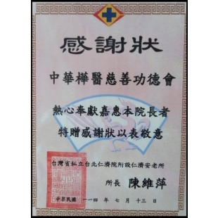 感謝狀