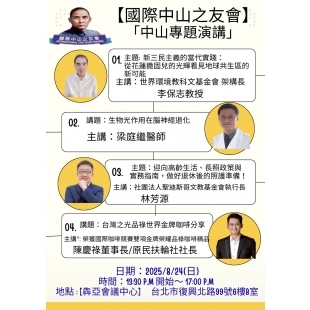 0824-中山講坐邀請函.jpg