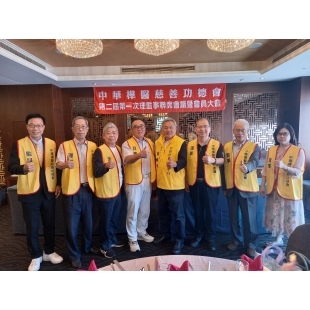 中華樺醫慈善功德會.第二屆第一次理監事當選人合影見證-20251005